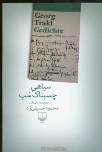 سیاهی چسبناک شب