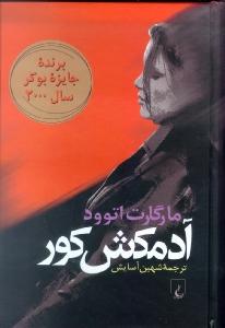 آدمکش کور