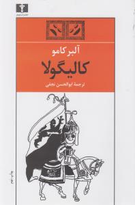 کالیگولا
