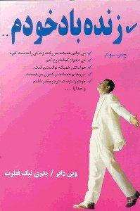 زنده باد خودم