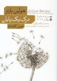 درک یک پایان