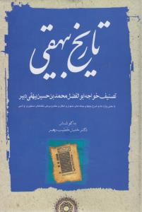 تاریخ بیهقی (3 جلدی)