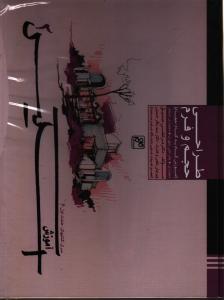 طراحی حجم و فرم: آموزش گام به گام احجام، معماری، طراحی شهری، معماری منظر (اسکیس3)