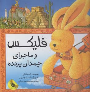 فلیکس و ماجرای چمدان پرنده