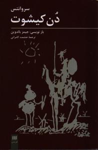 دن کیشوت