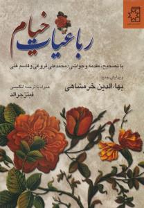 رباعیات خیام