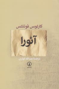 آئورا