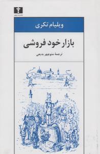 بازار خودفروشی