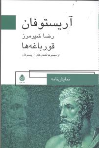 قورباغه‌ها