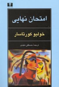 امتحان نهایی