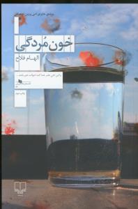 خون مردگی