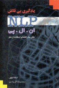 یادگیری بی‌تلاش