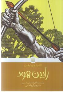 رابین هود