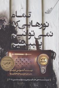تمام نورهایی که نمی‌توانیم ببینیم