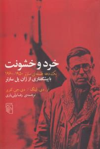 خرد و خشونت: یک‌دهه فلسفه‌ی سارتر 1950_1960