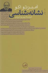 نشانه‌شناسی