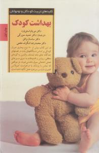 بهداشت کودک
