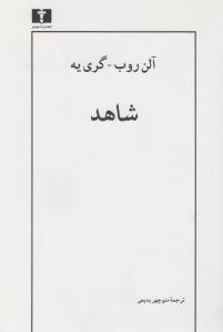 شاهد