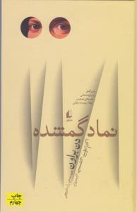 نماد گمشده