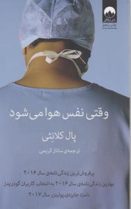 وقتی نفس هوا می شود