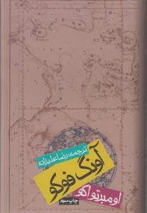 آونگ فوکو