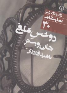 دوشس ملفی 30