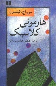 هارمونی کلاسیک