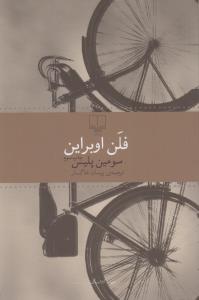 سومین پلیس