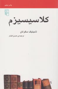 کلاسیسیزم