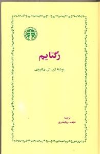 رگتایم