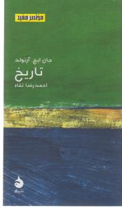 مختصر و مفید 5: تاریخ