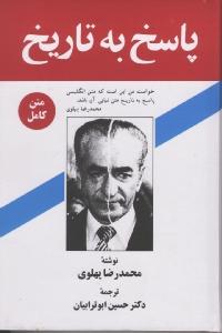 پاسخ به تاریخ