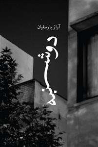 دوشنبه