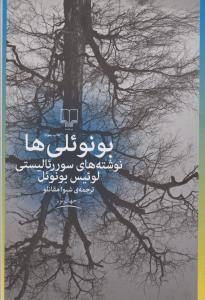 بونوئلی‌ها‎‎‎: نوشته‌های سوررئالیستی لوئیس بونوئل