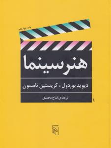 هنر سینما