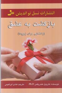 بازگشت به عشق