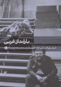 بارانداز غربی