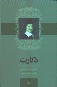 دکارت / ققنوس