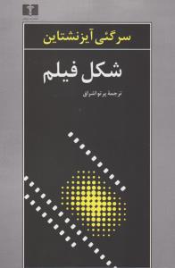 شکل فیلم