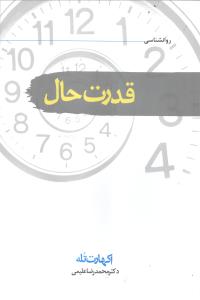 قدرت حال