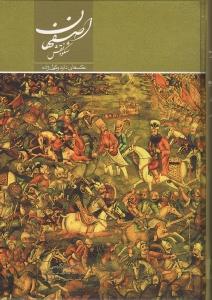 اصفهان شکوه نقش