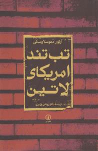 تب تند آمریکای لاتین