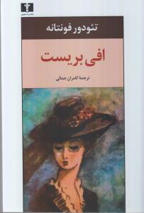 افی بریست