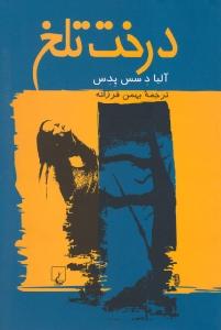درخت تلخ