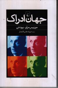 جهان ادراک