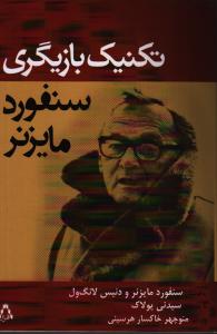 تکنیک بازیگری