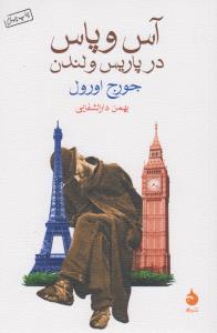 آس و پاس در پاریس و لندن