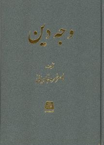 وجه دین