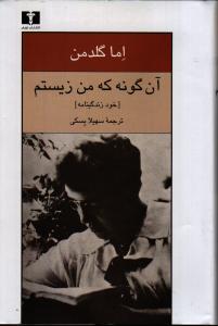 آن‌گونه که من زیستم/خودزندگینامه