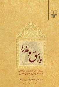 وامق و عذرا